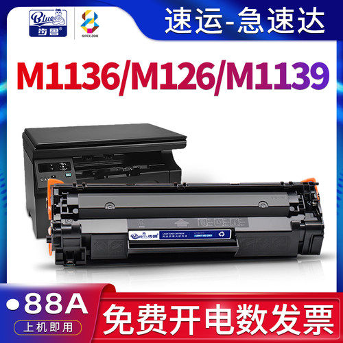 适用M1136/M126/M1139打印机硒鼓