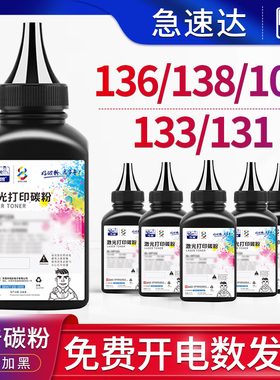 适用惠普(HP)136w碳粉138p墨粉盒133pn打印机131a 108w 136nw hp136a/wm 138pnw w1110a 1003a 103a 110a墨粉