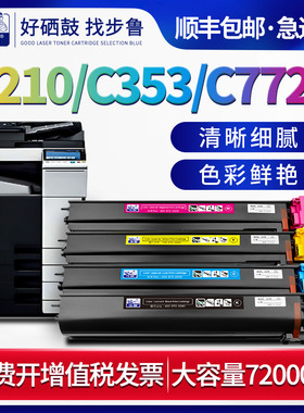 步鲁适用柯尼卡美能达C210墨粉C7721粉盒C353P碳粉7720彩色数码复合机bizhub C203 C253 C200 TN213墨盒TN214