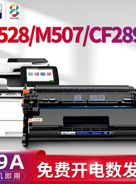 适用惠普(HP)m528dn硒鼓m507x m528f M507n m528z打印机墨盒Enterprise MFP M528c一体机墨粉盒cf289a碳粉89A
