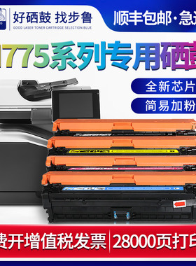 步鲁适用惠普M775dn硒鼓m775f/z彩色打印机Color粉盒LaserJet墨粉CE340A激光一体机Enterprise碳粉hp651a墨盒