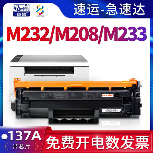 适用HPM232/M208/M233硒鼓137A