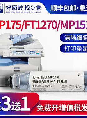 步鲁适用理光MP175L碳粉Aficio MP1515 1515F 1515MF MP161 MP161F MP161SPF墨粉RICOH复印机墨粉盒