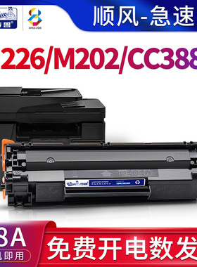 适用惠普(HP)m226dn硒鼓M202dw打印机墨粉mfp墨盒LaserJet一体机hp226dw黑白激光pro碳粉CC388A晒鼓hp88a粉盒