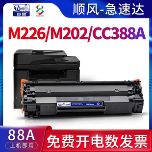 适用惠普 m226dn硒鼓M202dw打印机墨粉mfp墨盒LaserJet一体机hp226dw黑白激光pro碳粉CC388A晒鼓hp88a粉盒
