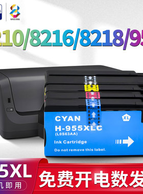 适用惠普(HP)955XL墨盒兼容8210 8216 8218喷墨打印机墨水盒OfficeJet彩色一体机墨水955 953
