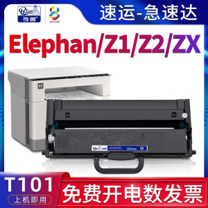 适用联想小新大象Elephant硒鼓ZX Baby Elephant打印机碳粉盒Z1黑白激光一体机墨盒lenovo Z2小象墨粉盒T101