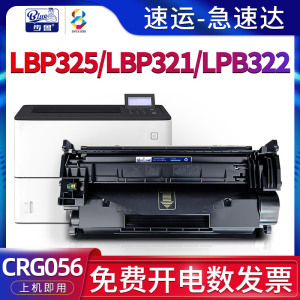 适用佳能lbp325x硒鼓LBP322i打印机墨粉盒i-SENSYS lbp321墨盒Canon satera LBP325碳粉盒image CLASS crg056