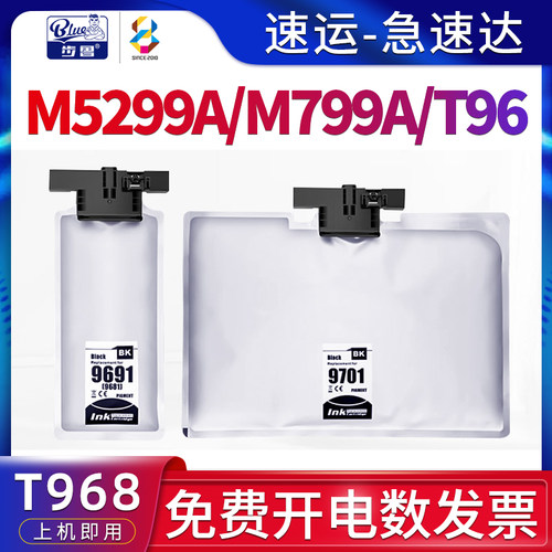 适用M5299A/M5799A/T96墨水