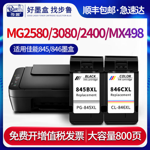 适用佳能(Canon)PG-845xl黑色墨盒MG3080 MG2980 MG2580S 2580 2400喷墨打印机MX498墨水CL-846XL彩色墨盒