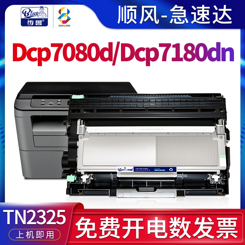 适用兄弟7080D硒鼓dcp-7180dn粉盒DCP7080打印机TN-2312墨粉盒brother黑白激光一体机DR2350墨盒tn2325碳粉盒