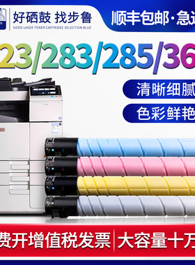 步鲁适用震旦ADC285碳粉ADC365墨粉ADC366 ADC286 ADC283 ADC223彩色数码复合机粉盒ADT-233墨盒ADT365墨粉盒