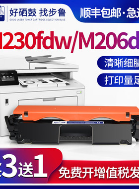 步鲁适用惠普M230fdw硒鼓M206dn打印机M230sdn墨盒mfp激光一体机cf231a墨粉hp碳粉LaserJet晒鼓31a粉盒Ultra