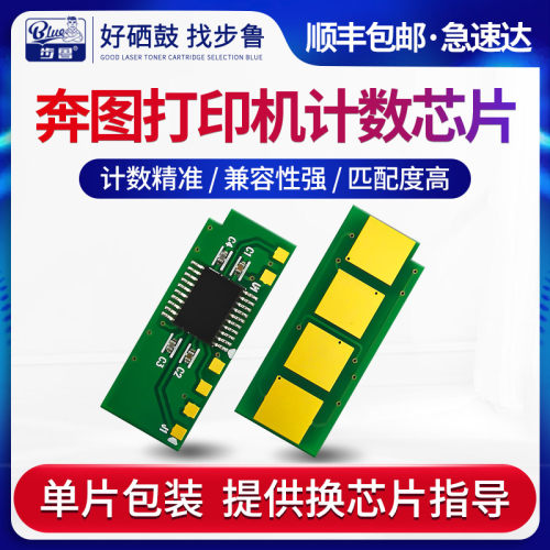 步鲁适用奔图pd-100计数硒鼓芯片