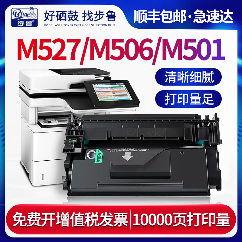 步鲁适用惠普M527c硒鼓m501dn墨盒m506n/x打印机m527z/f粉盒CF287A碳粉Enterprise黑白激光一体机HP墨粉hp87a 办公设备/耗材/相关服务 硒鼓/粉盒 原图主图