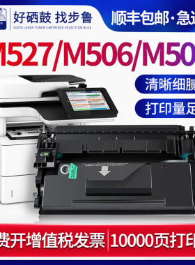 步鲁适用惠普M527c硒鼓m501dn墨盒m506n/x打印机m527z/f粉盒CF287A碳粉Enterprise黑白激光一体机HP墨粉hp87a