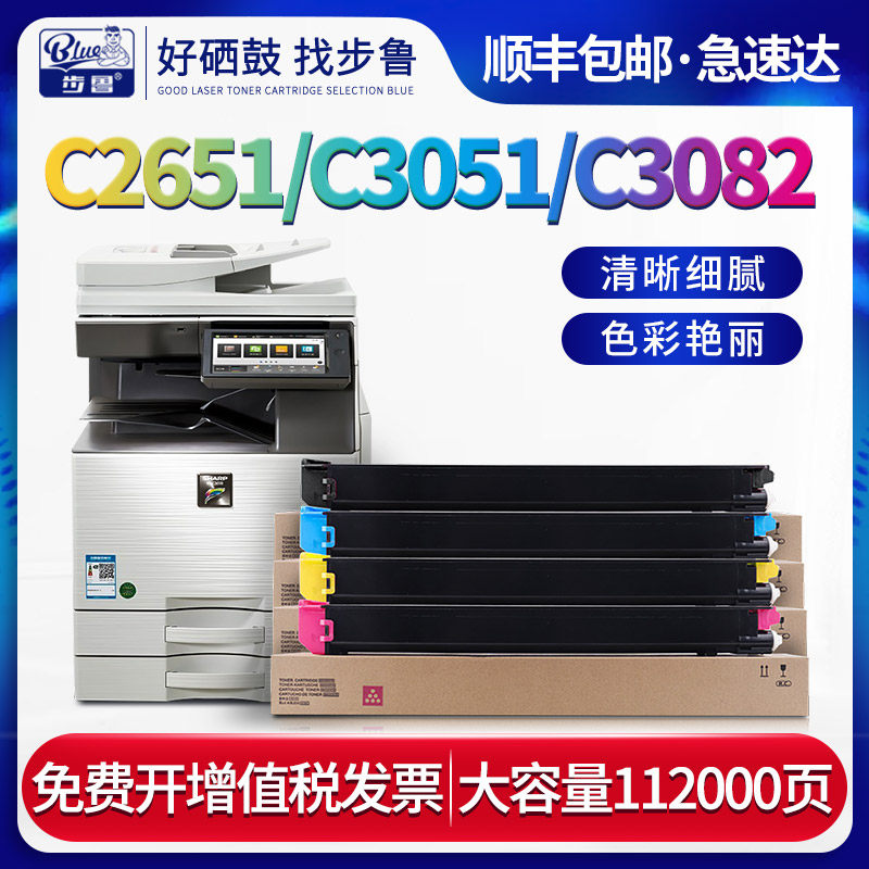 步鲁适用夏普MX-C2651R粉盒C3051R墨盒SHARP彩色复合机墨粉C3081 C3082 C3581 C3582粉盒MX-60墨粉盒MX30碳粉