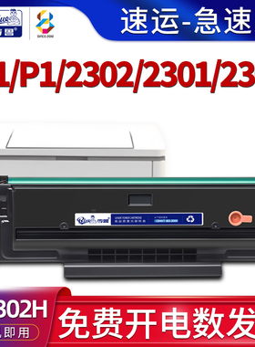 适用奔图(PANTUM)M1 lite硒鼓P1 Lite打印机粉盒BP2301W BM2302W bm2303w一体机墨粉墨盒m1 p1碳粉盒TL-2302H