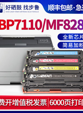 步鲁适用佳能MF8280cw硒鼓LBP7110cw打印机7100cn墨粉mf8250粉盒8230碳粉8210 imageCLASS彩色激光CRG331墨盒