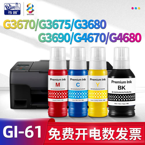 适用GI-61系列打印机墨水