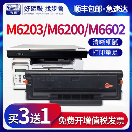 步鲁适用奔图M6203硒鼓m6200w黑白激光打印机墨盒m6602w粉盒墨粉P