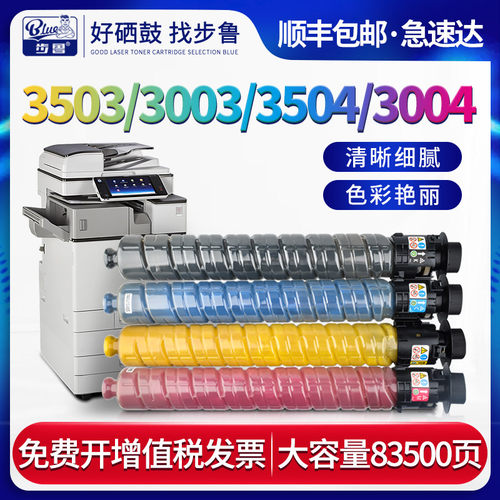 步鲁适用理光彩色激光数码复合机