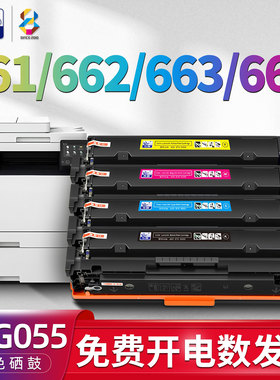 适用佳能(Canon)CRG055硒鼓lbp663cdw lbp664cx LBP661C打印机墨粉盒i-SENSYS lbp663cdn SQTERQ lbp664C墨盒