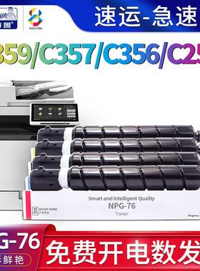 适用佳能c359墨粉c357 c356 c256碳粉IR-ADV DX C356II彩色复合机硒鼓canon墨盒imageRUNNER复印机粉盒npg-76