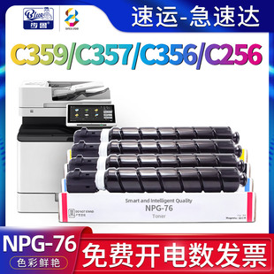 c356 C356II彩色复合机硒鼓canon墨盒imageRUNNER复印机粉盒npg c256碳粉IR ADV 适用佳能c359墨粉c357
