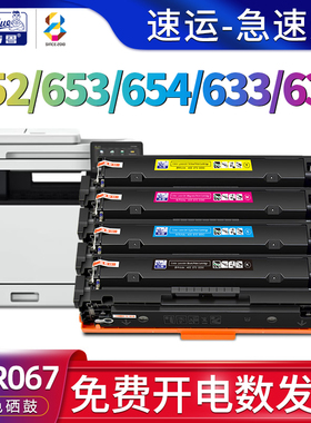适用佳能(Canon)mf652cdw硒鼓lbp633cdw mf653 mf654cdw mf656cd打印机墨粉盒lbp632cdw彩色一体机墨盒CRG067