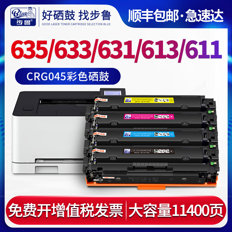 步鲁适用佳能MF635Cx打印机硒鼓