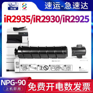 适用佳能iR2935墨粉ir2925粉盒IR 2945墨盒ir2930复合机碳粉canon RUNNER打印机硒鼓image复印机NPG-90墨粉盒