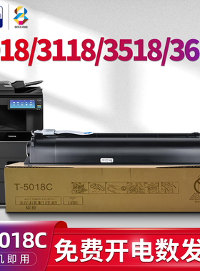 适用东芝(Toshiba)e-STUDIO 3618AG墨粉盒3518 3018AG复合机碳粉盒dp-3118ag复印机黑白打印机硒鼓T5018C墨盒