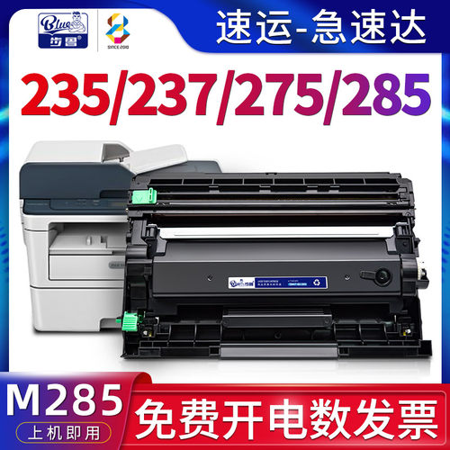 适用M235/P275/M285打印机硒鼓