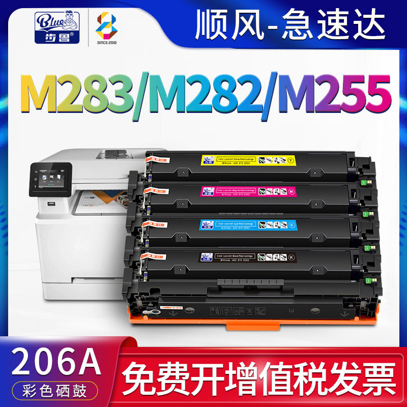 步鲁适用惠普M283fdw硒鼓M255dw打印机M282nw粉盒LaserJet一体机hpm283fdn墨粉w2210a彩色w2110a碳粉206a墨盒