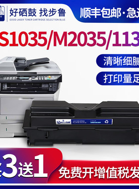步鲁适用京瓷FS1135粉盒M2035dn打印机Kyocera墨粉TK1143硒鼓m2535dn一体机ECOSYS fs-1035碳粉MK1143墨盒mfp