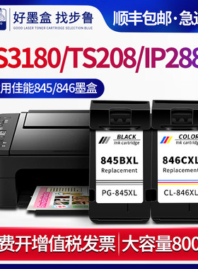 步鲁适用佳能CL-846彩色墨盒TS3180 3380 308 208 3480喷墨打印机TR4580 iP2880S墨水canon PG-845xl黑色墨盒