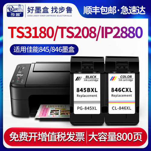 步鲁适用佳能喷墨打印机彩色墨盒