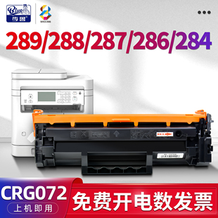 适用佳能(Canon)mf289dw硒鼓mf286dw mf284dw MF287打印机墨盒imageCLASS mf286dn一体机碳粉盒crg-072墨粉盒