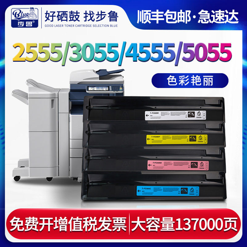 TOSHIBA彩色数码打印机