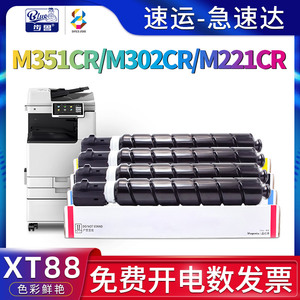 适用得力(deli)M351CR墨粉盒M221CR m302cr彩色数码多功能复合机碳粉盒NPG67DRUM感光鼓硒鼓XT88墨盒xt88