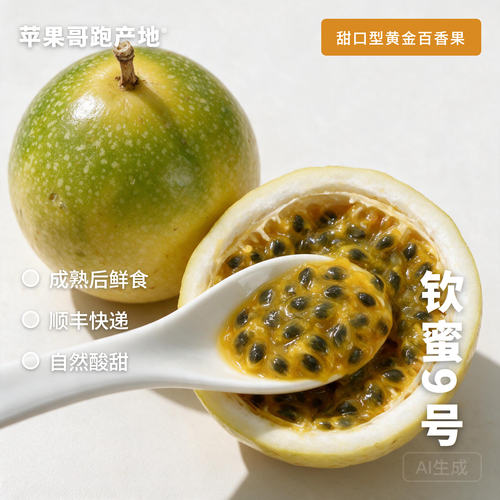苹果哥广西钦蜜9号百香果现摘