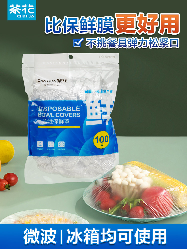 茶花一次性保鲜膜罩套免撕家用剩菜松紧保鲜袋食品级专用pe套菜袋,餐饮具,保鲜膜套,淘宝优惠券,粉丝福利购,淘宝优惠卷