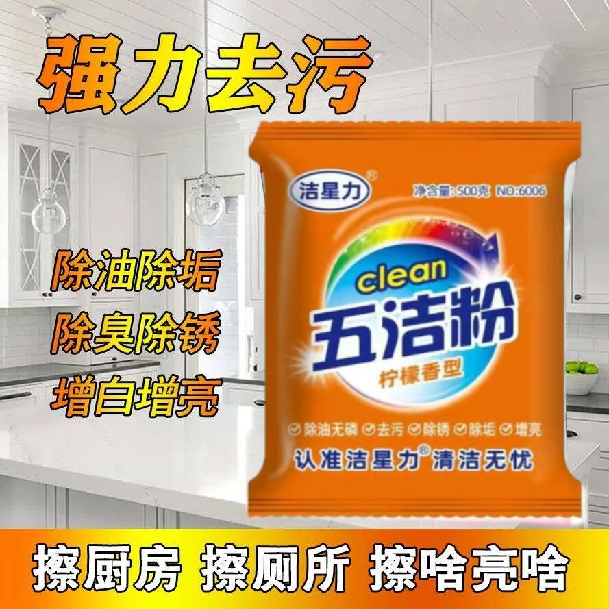 洁星力五洁粉去污除锈除垢不锈钢多用途清洁剂