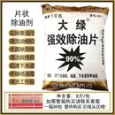 洁星力大绿油烟机清洗剂厨房去油碱重油污饭店强力管疏通碱片2斤