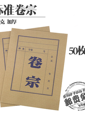 重庆180g牛皮纸卷宗 另有档案袋加厚耐用办公用品文具50个装包邮