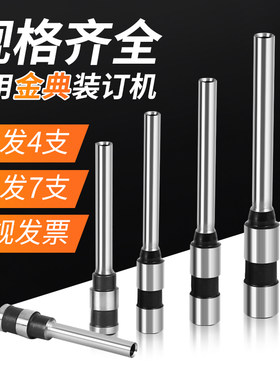 金典装订机空心钻刀买3支,送1支
