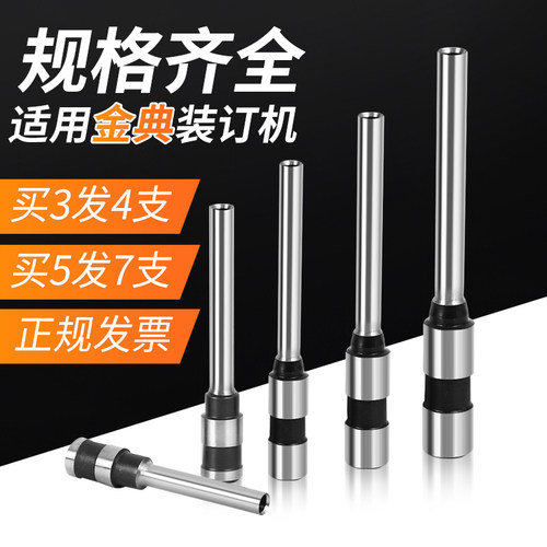金典装订机空心钻刀买3支,送1支