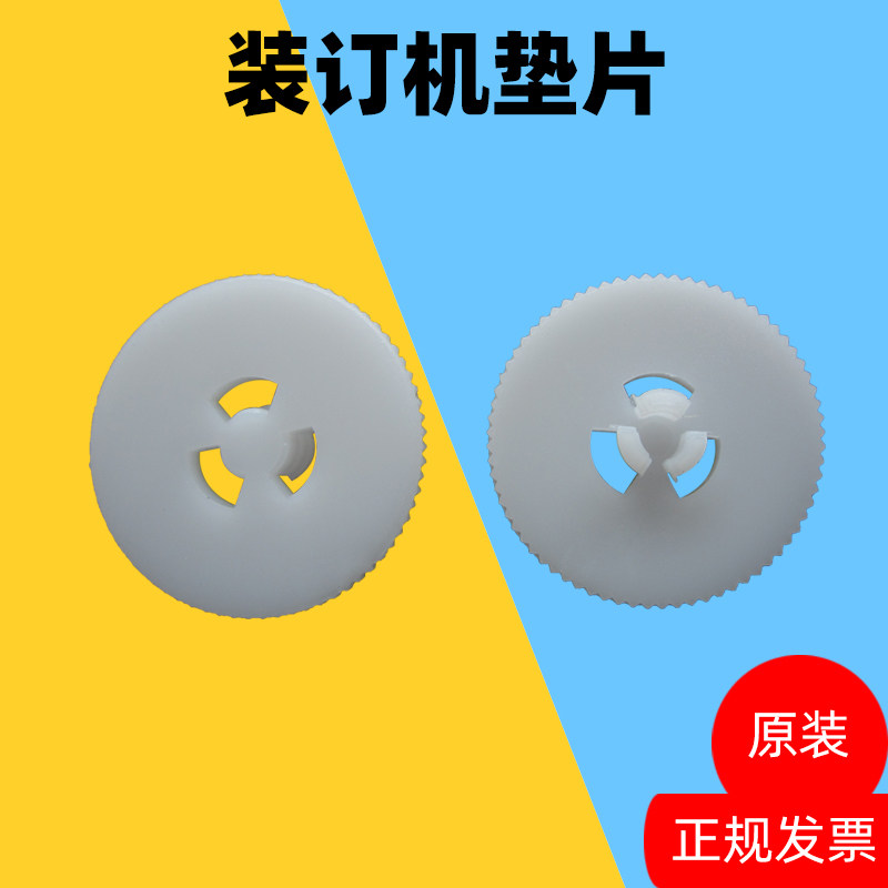 适用歌派装订机垫片10个包发票图片