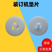 4380 适用歌派财务凭证装 30A 300 40A打孔刀垫垫片塑料垫 订机GP